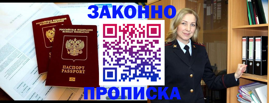 временная регистрация законно в Александровске-Сахалинском